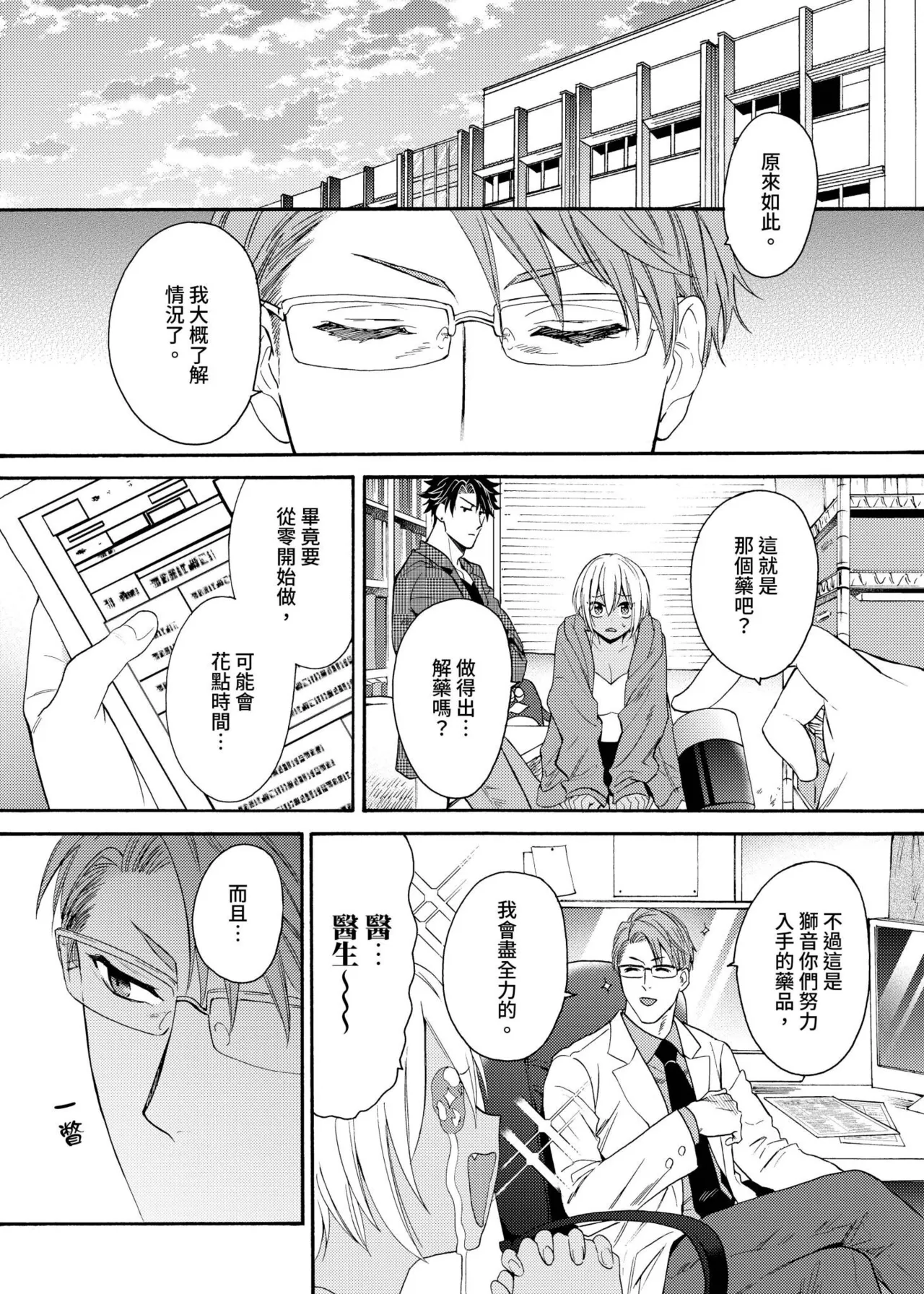 Kurogyal ni Nattakara Shinyuu to Yattemita. | 變身成黑辣妹之後就和死黨上床了。 - Page 437
