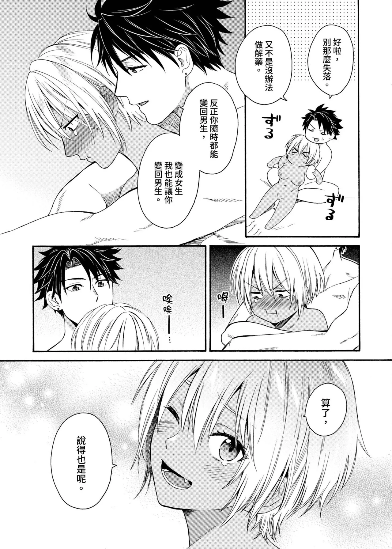 Kurogyal ni Nattakara Shinyuu to Yattemita. | 變身成黑辣妹之後就和死黨上床了。 - Page 496