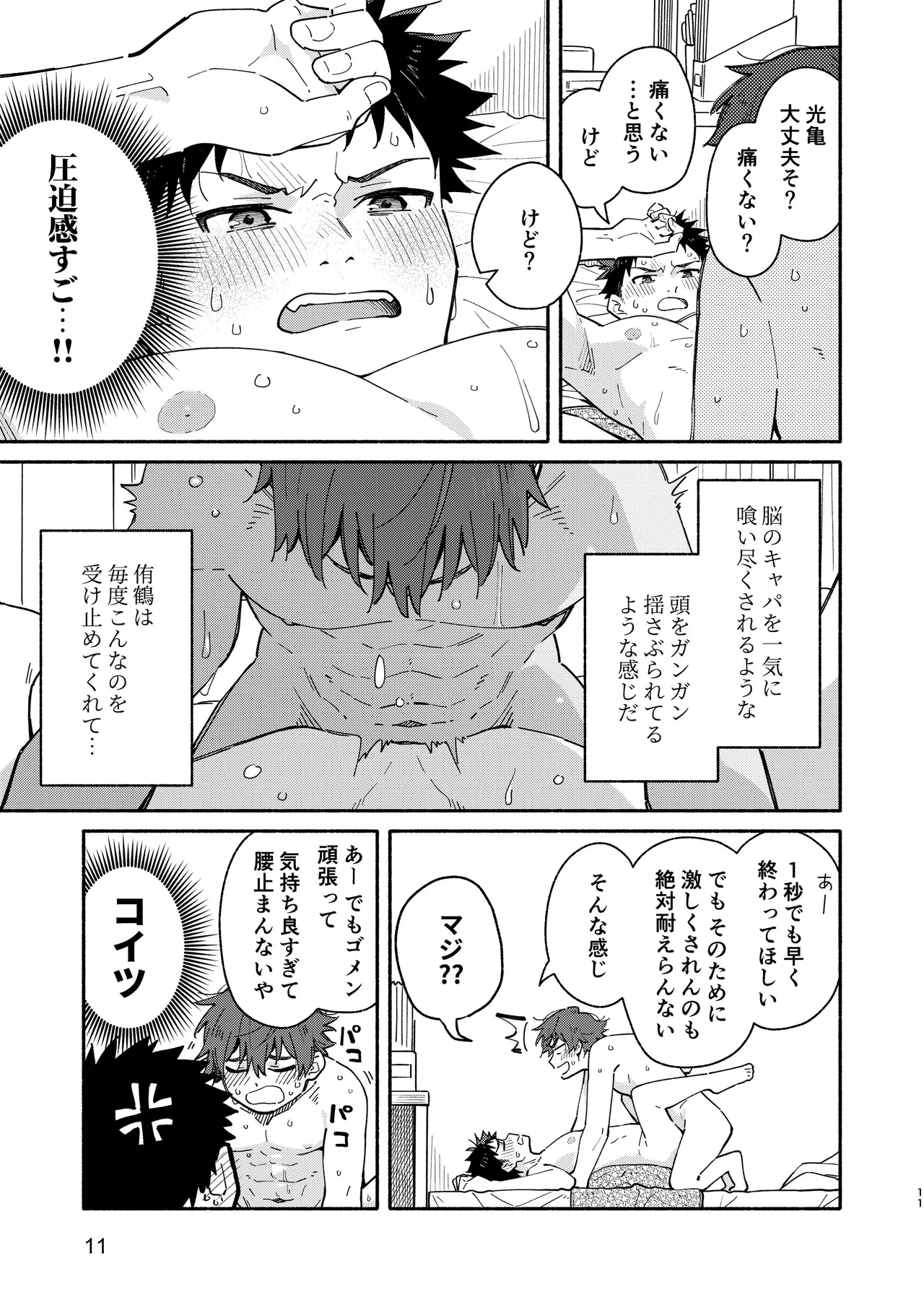 MIDDLER'S GUILT - Page 11