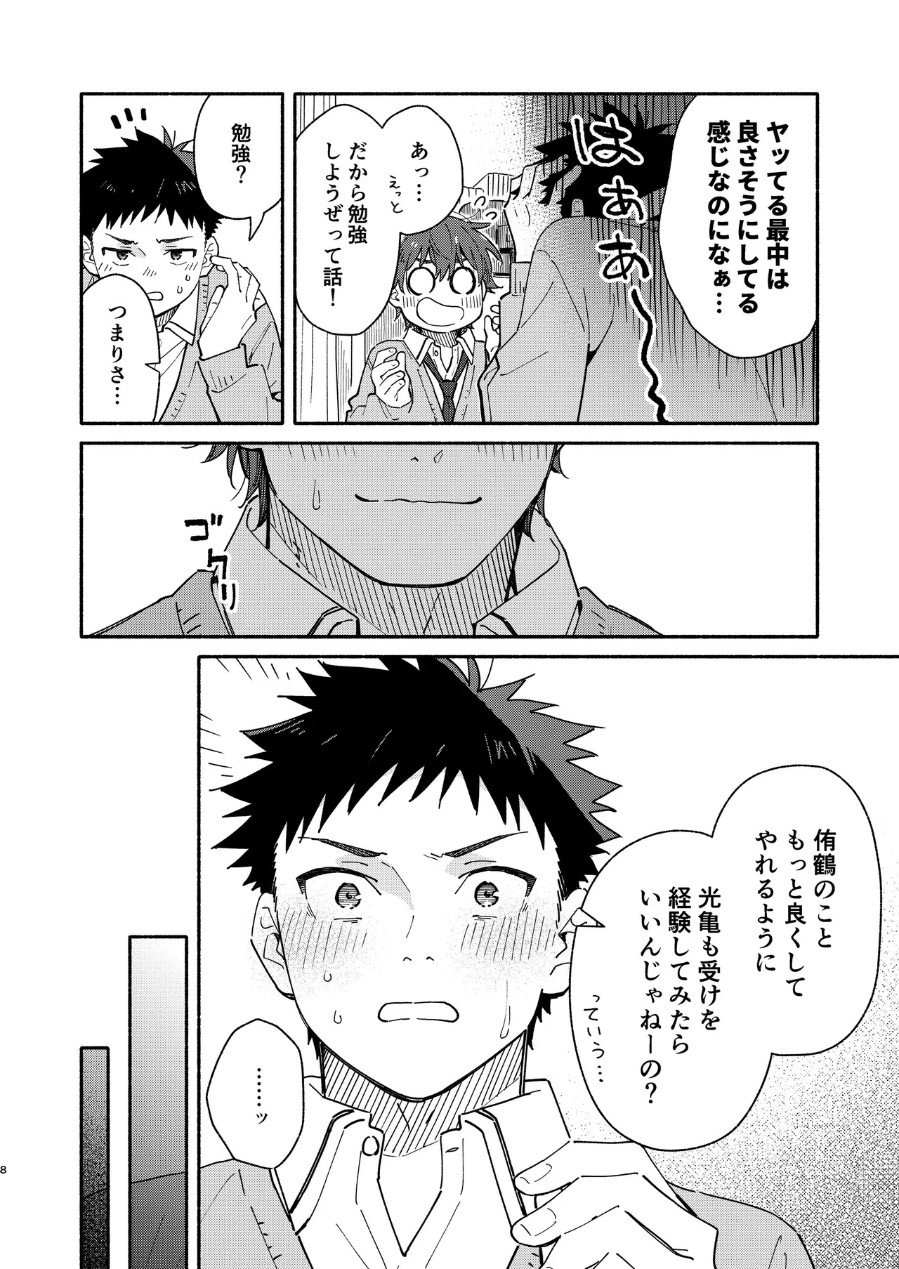 MIDDLER'S GUILT - Page 8