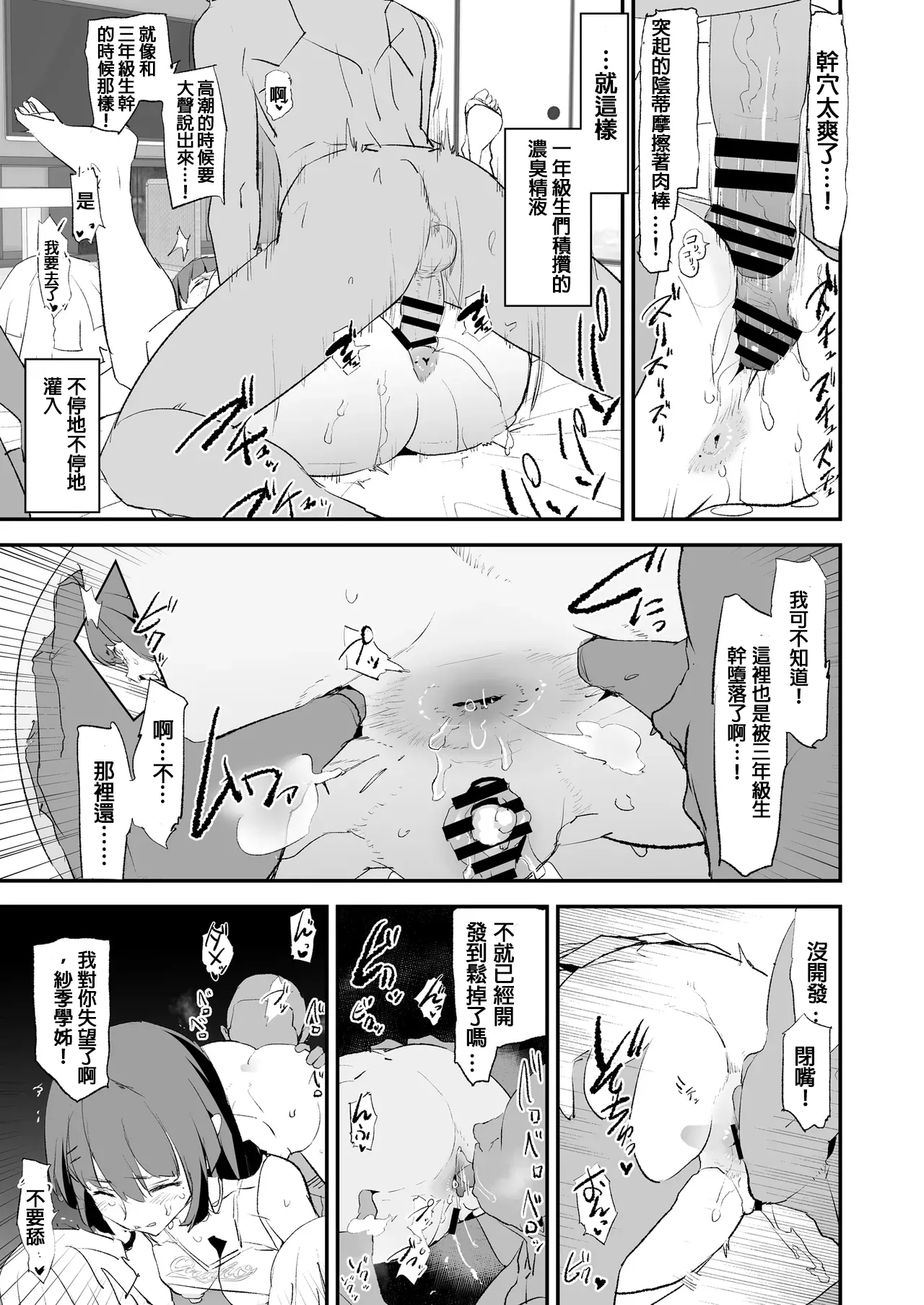 Onaho Gasshuku Saimin Dosukebe Interview - Ippatsume to Nihatsume! - Page 14