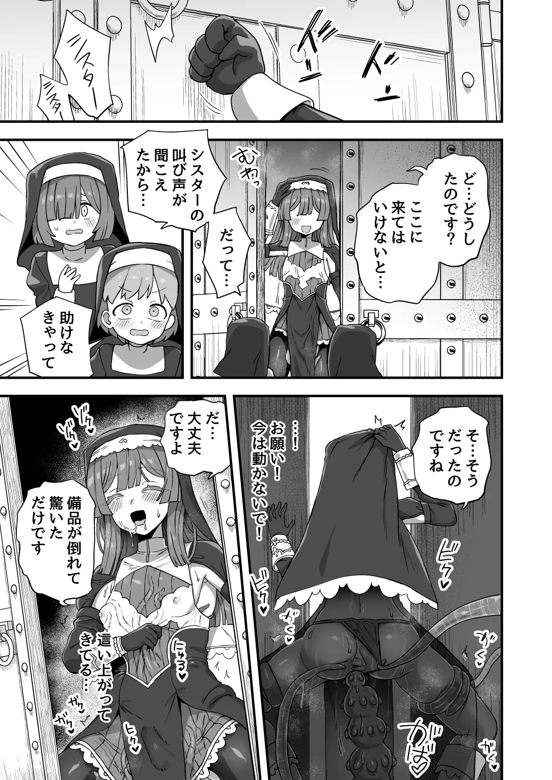 Sister no Himitsu - Page 10