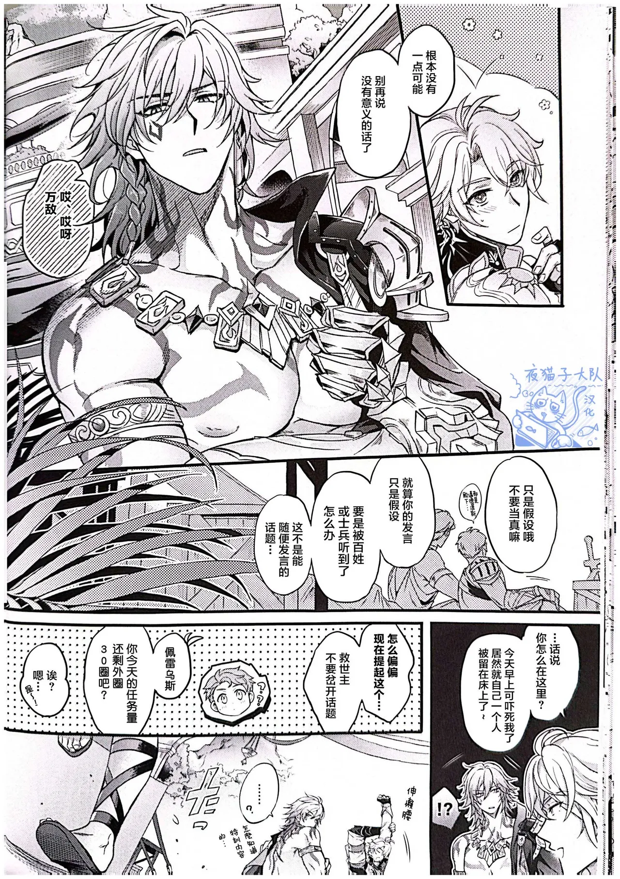 【作者ろくがつ 】置き去りのキセキ ｜留下来的奇迹【夜猫子大队汉化】【chinese】 - Page 19