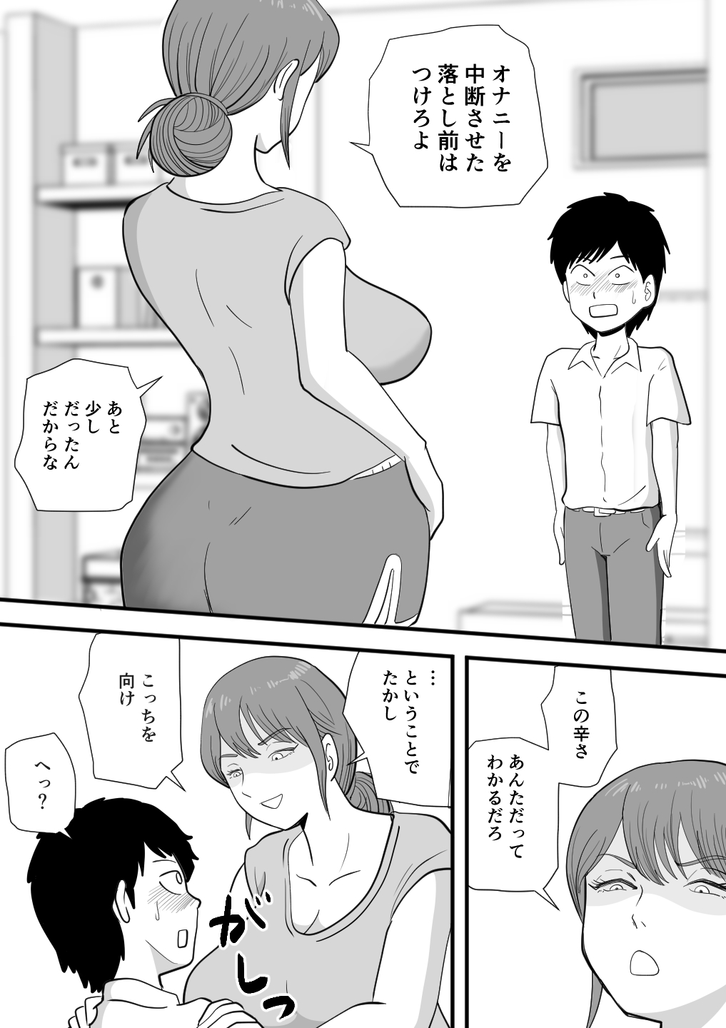 Neboketa Kaasan ga Erokunatte Semattekuru - Page 8