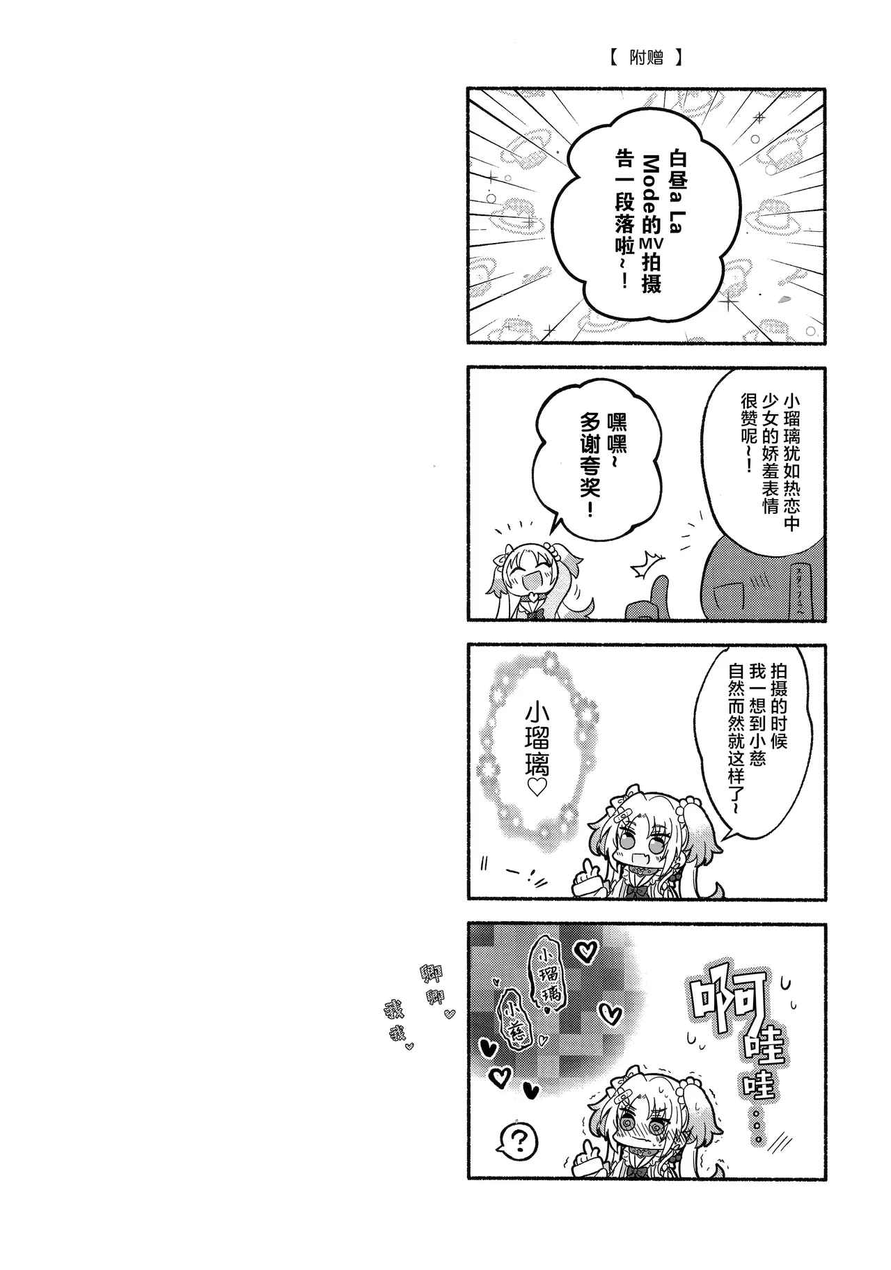 Koi no Recipe, Oazuke-chuu!? - Page 17