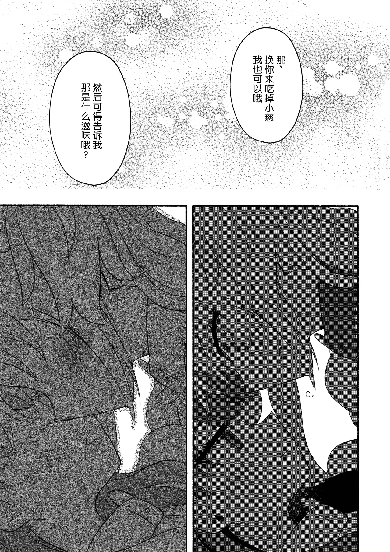 Koi no Recipe, Oazuke-chuu!? - Page 20