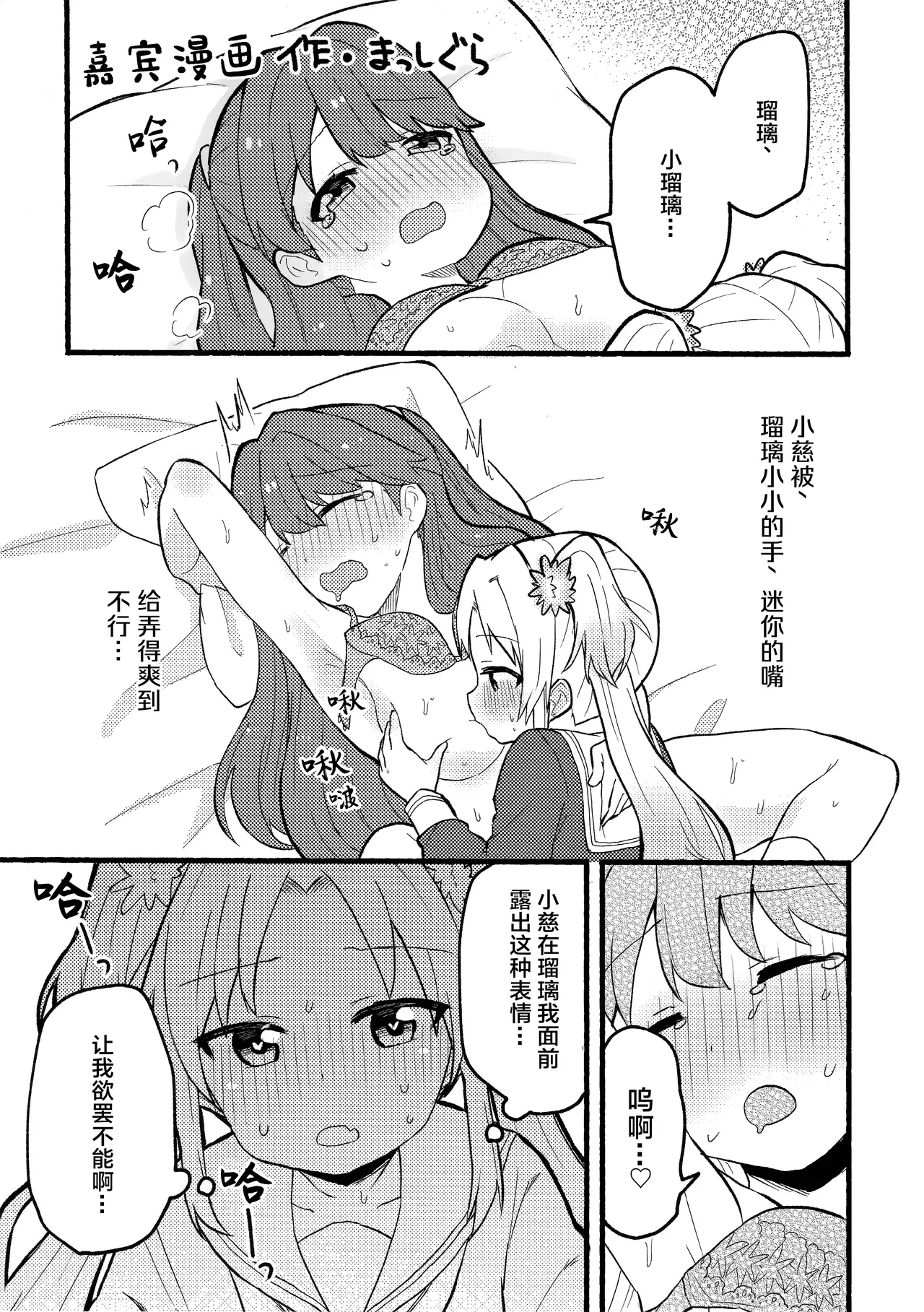 Koi no Recipe, Oazuke-chuu!? - Page 22