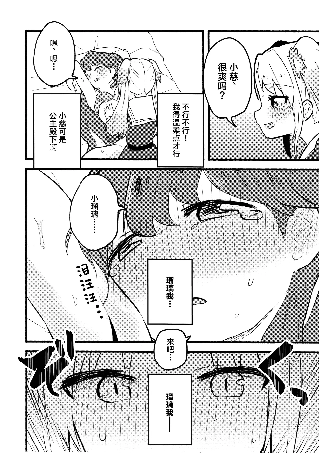 Koi no Recipe, Oazuke-chuu!? - Page 23