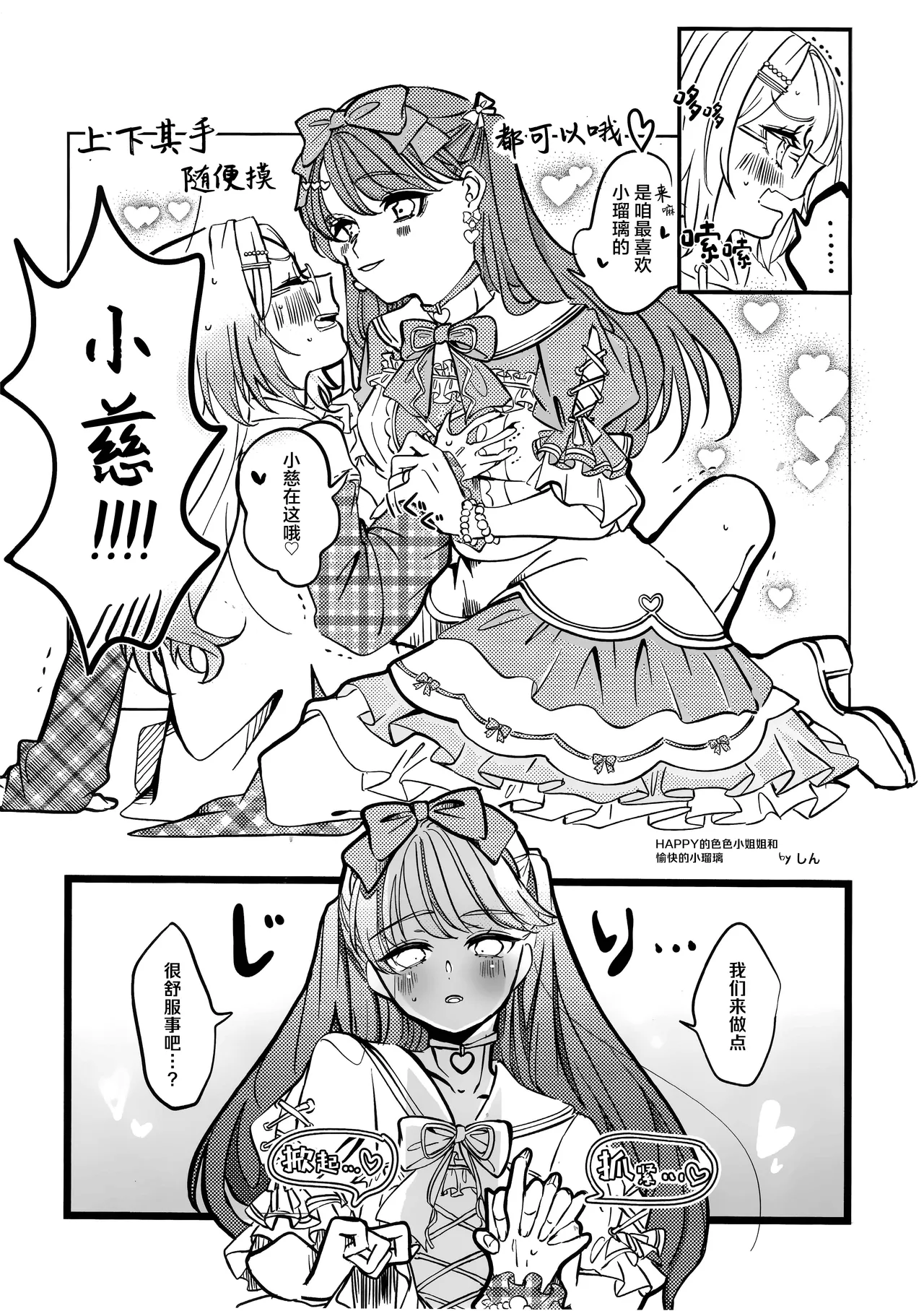 Koi no Recipe, Oazuke-chuu!? - Page 26