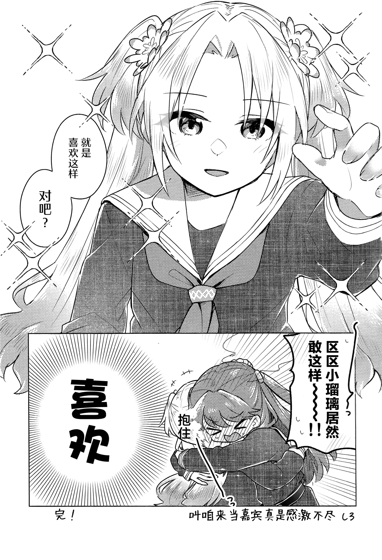 Koi no Recipe, Oazuke-chuu!? - Page 28