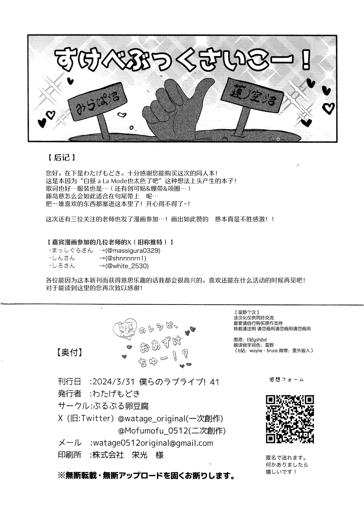 Koi no Recipe, Oazuke-chuu!? - Page 29