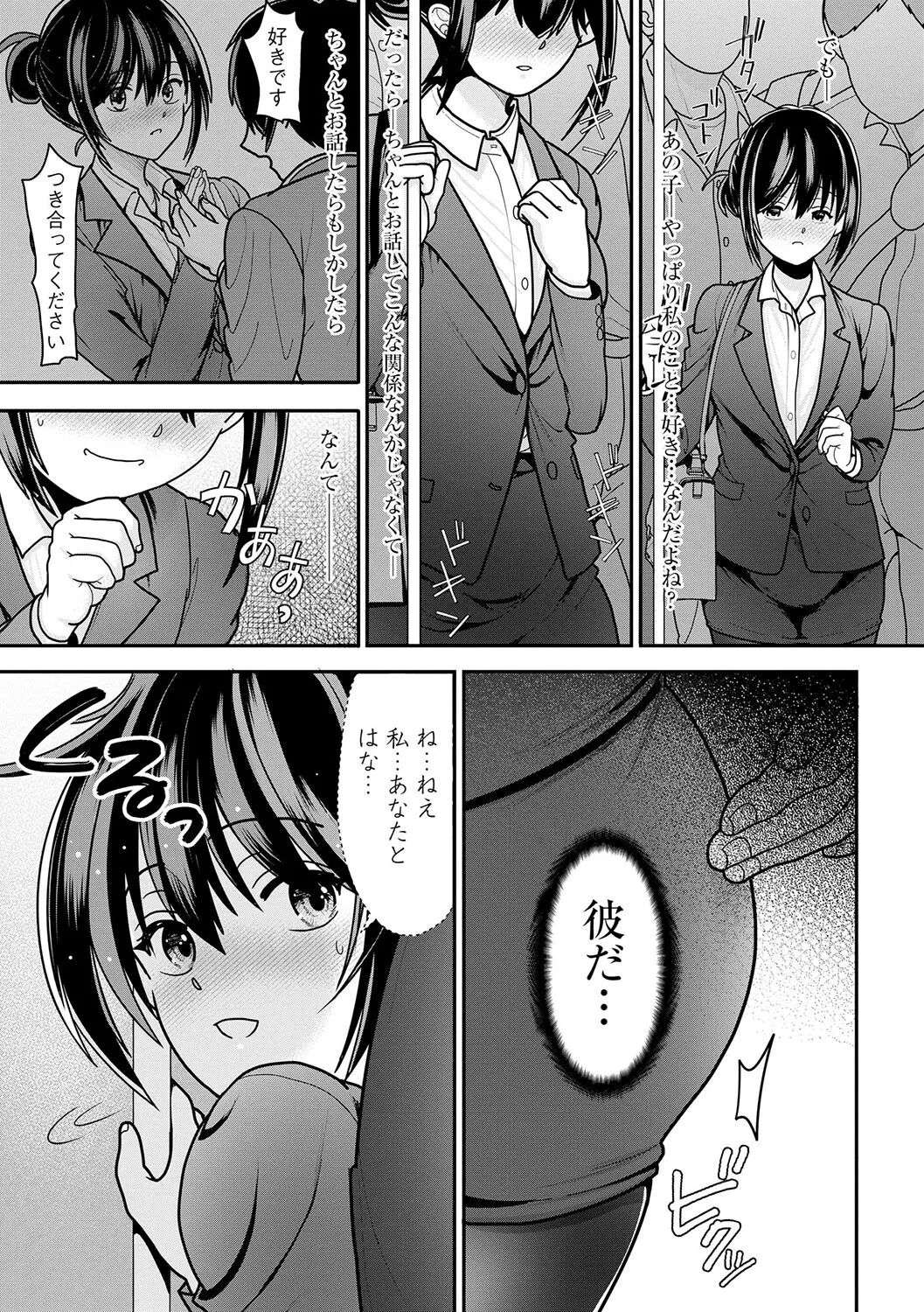 私が電車に乗ったワケ 〜私のちっぱい、もっと触って…〜【第1話】 - Page 16