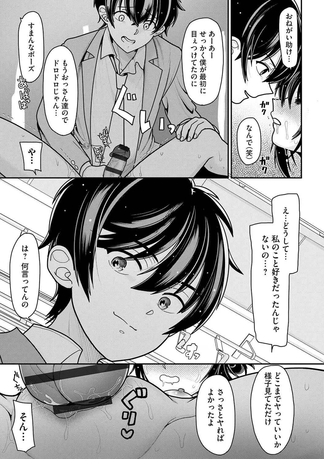 私が電車に乗ったワケ 〜私のちっぱい、もっと触って…〜【第1話】 - Page 23