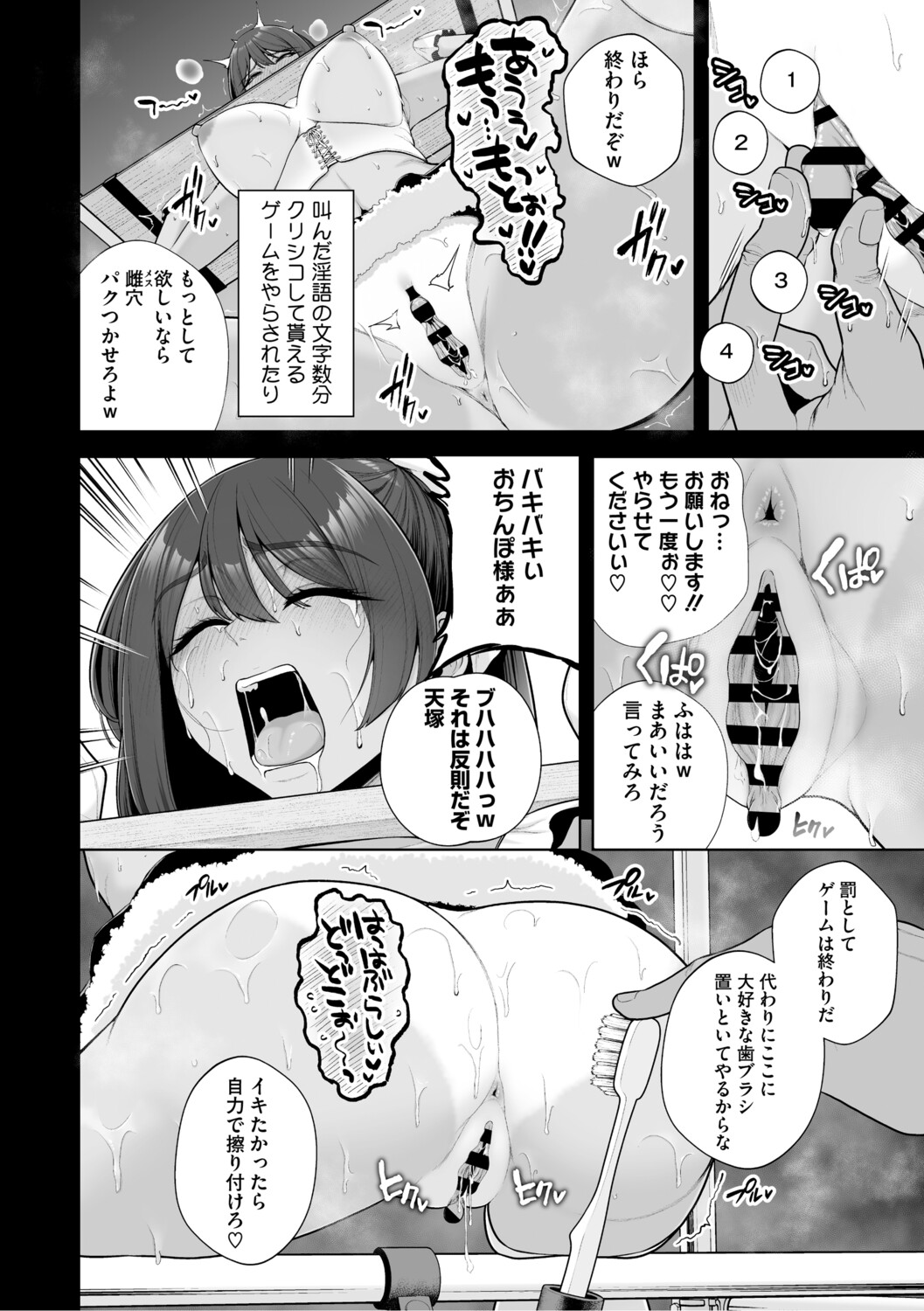 Chimimouryou - Page 29