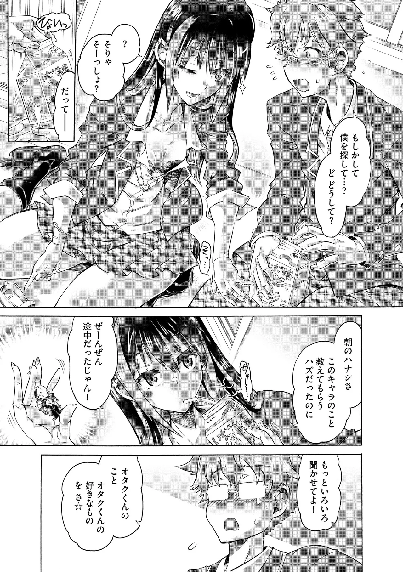 Comic Be Chick vol.8 - Page 105