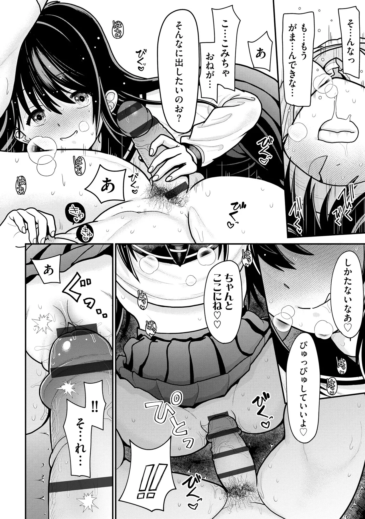Comic Be Chick vol.8 - Page 136