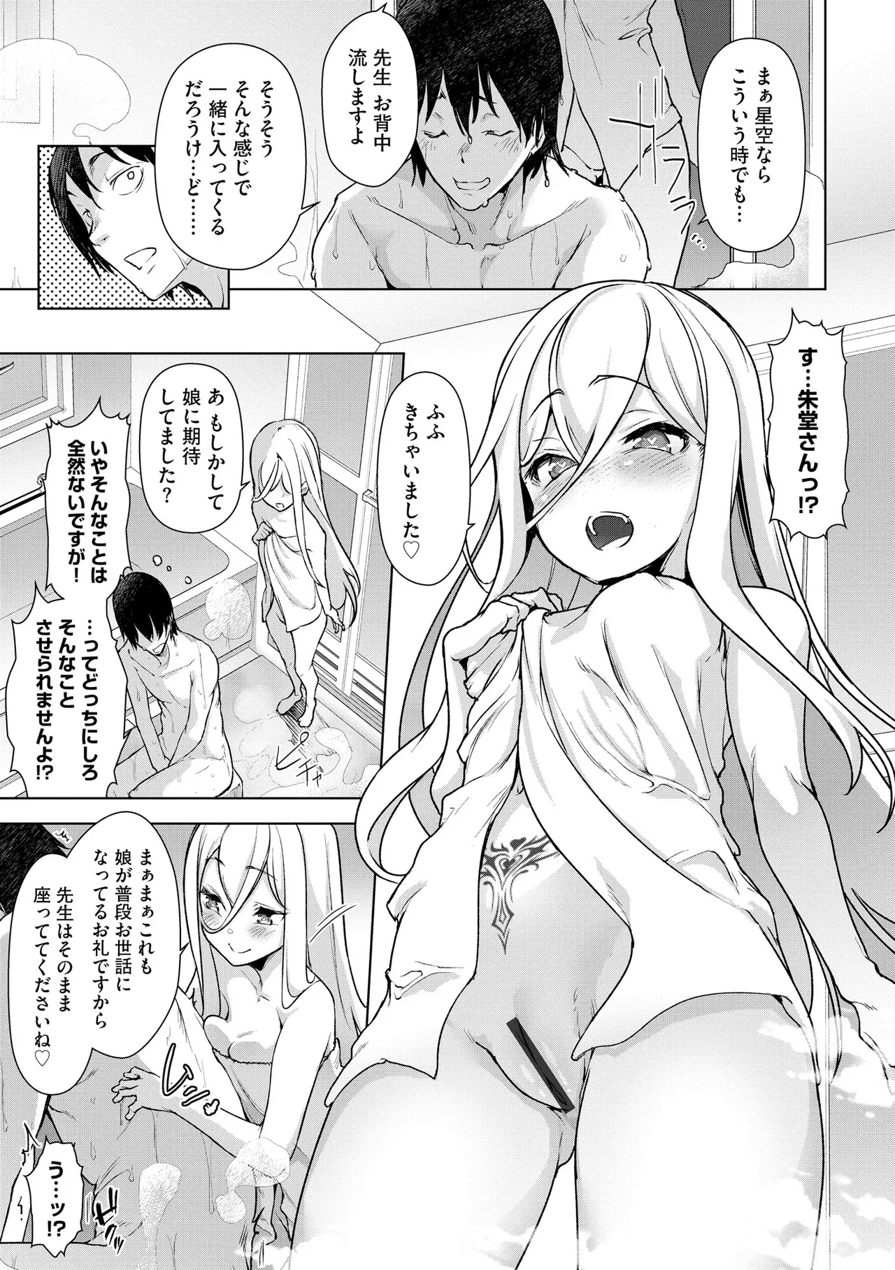 Comic Be Chick vol.8 - Page 15