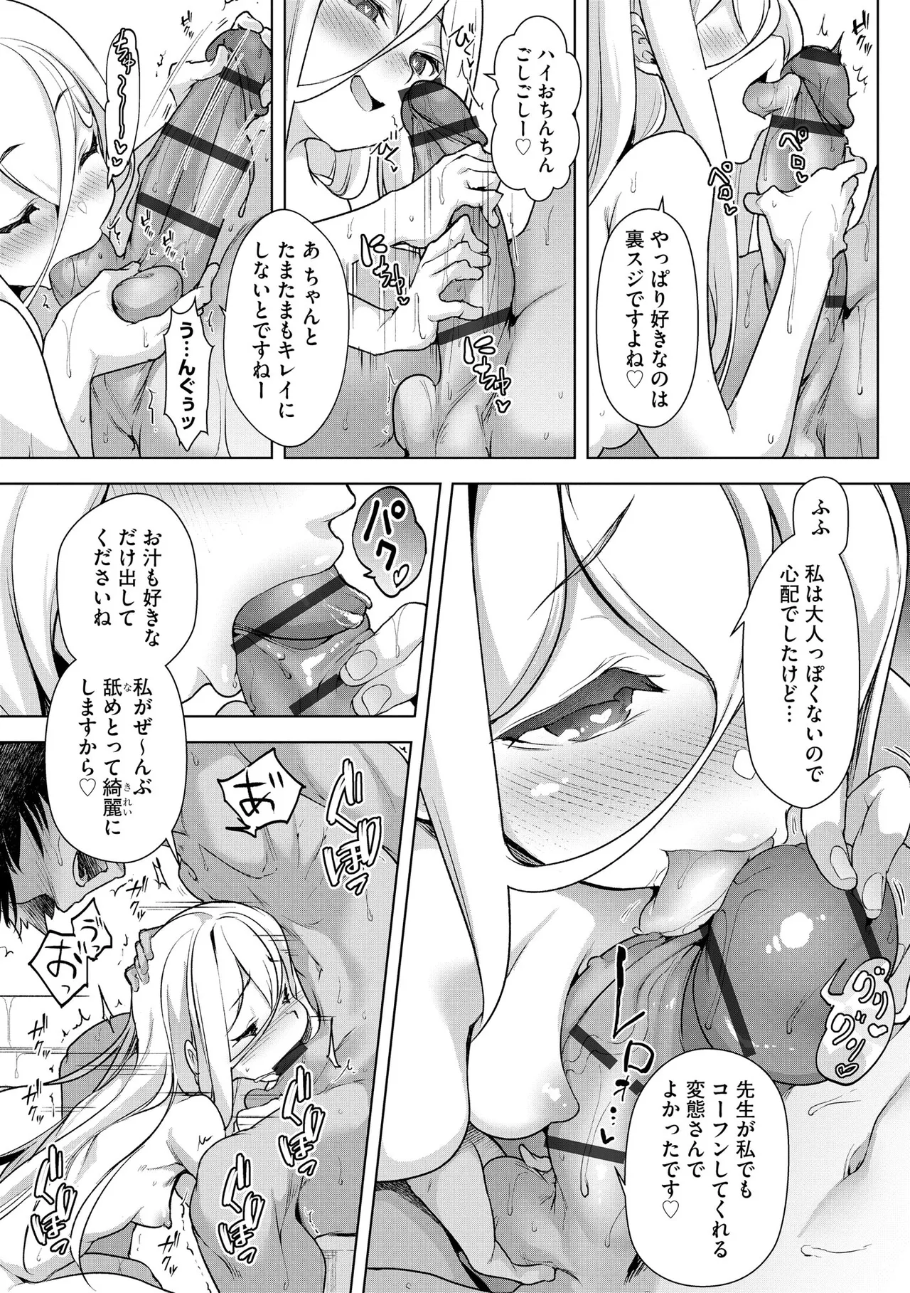 Comic Be Chick vol.8 - Page 18