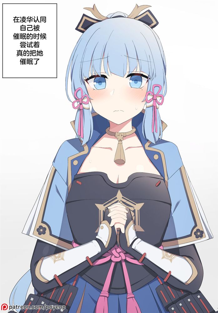 Ayaka 3(Genshin Impact - Page 12