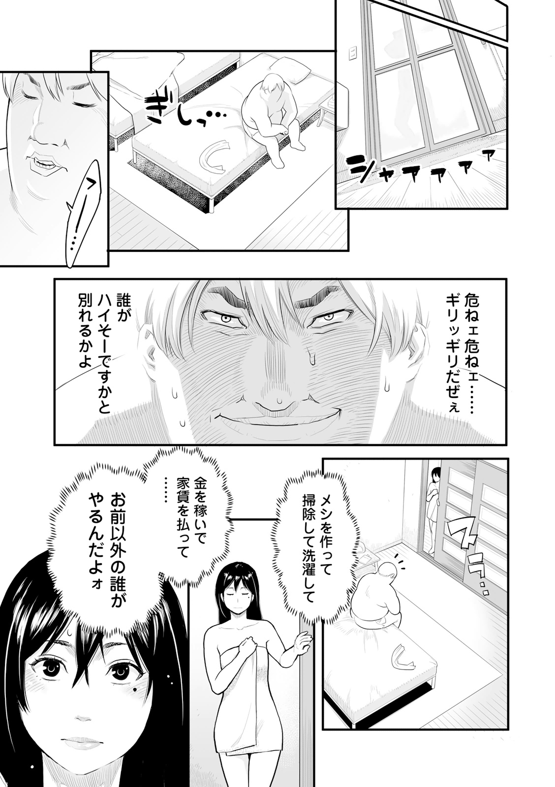 Zecchou Yokkyuu - Page 101