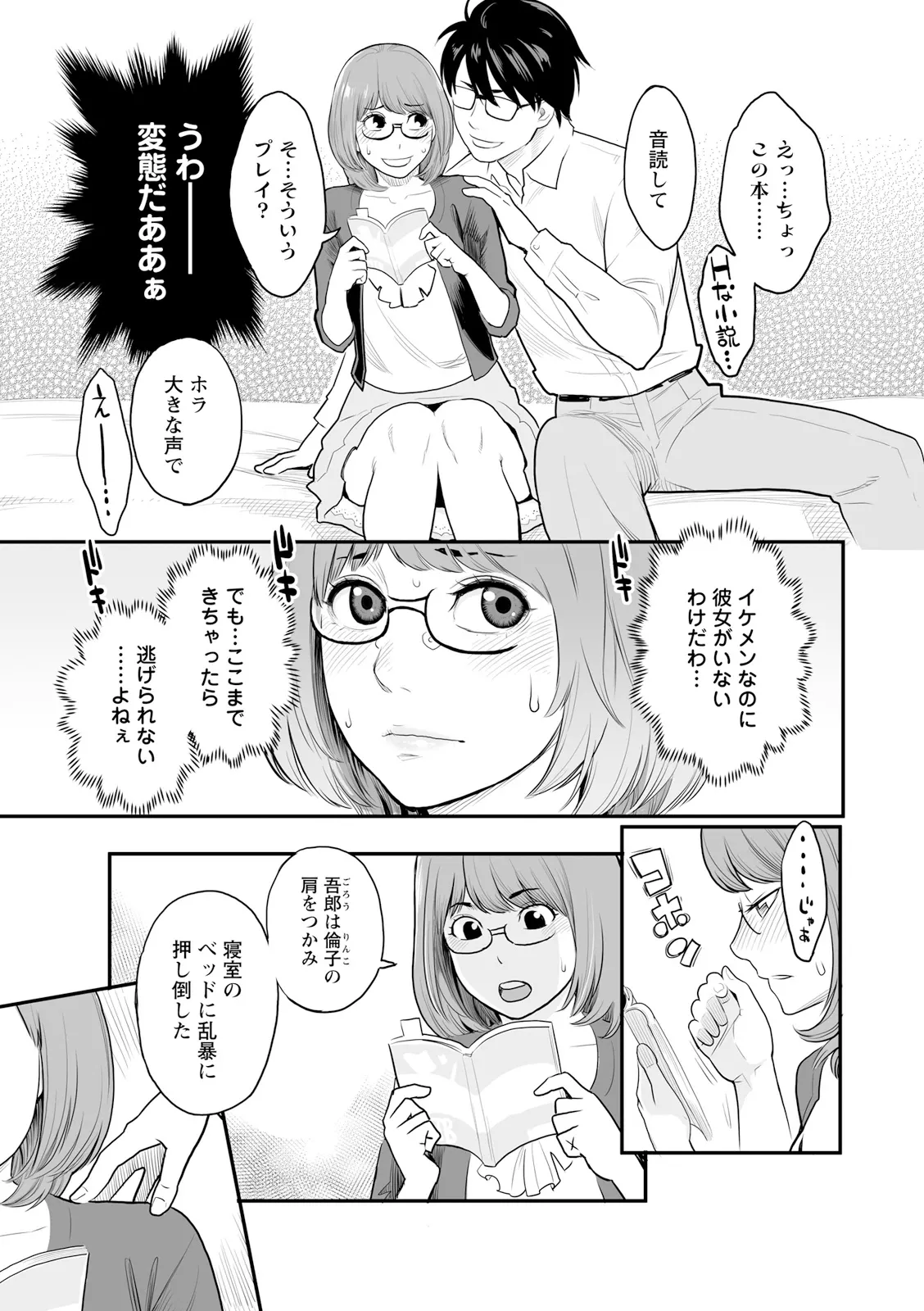 Zecchou Yokkyuu - Page 119