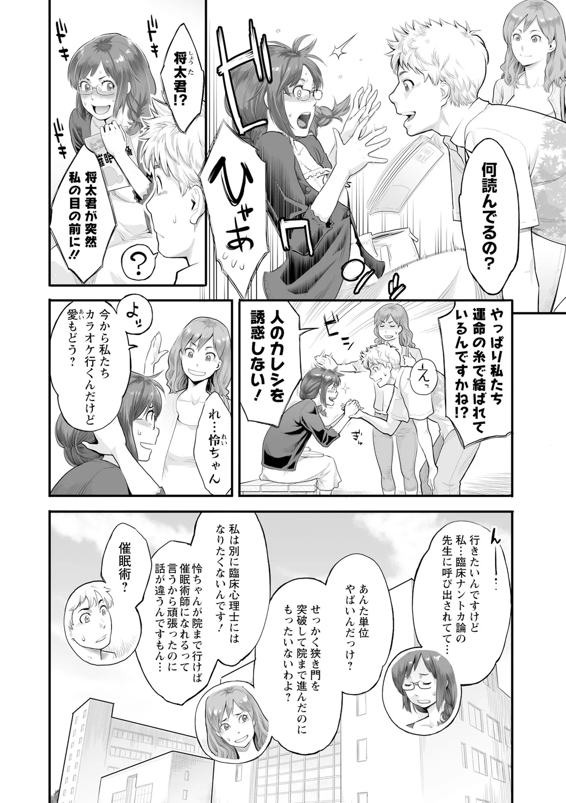 Zecchou Yokkyuu - Page 150