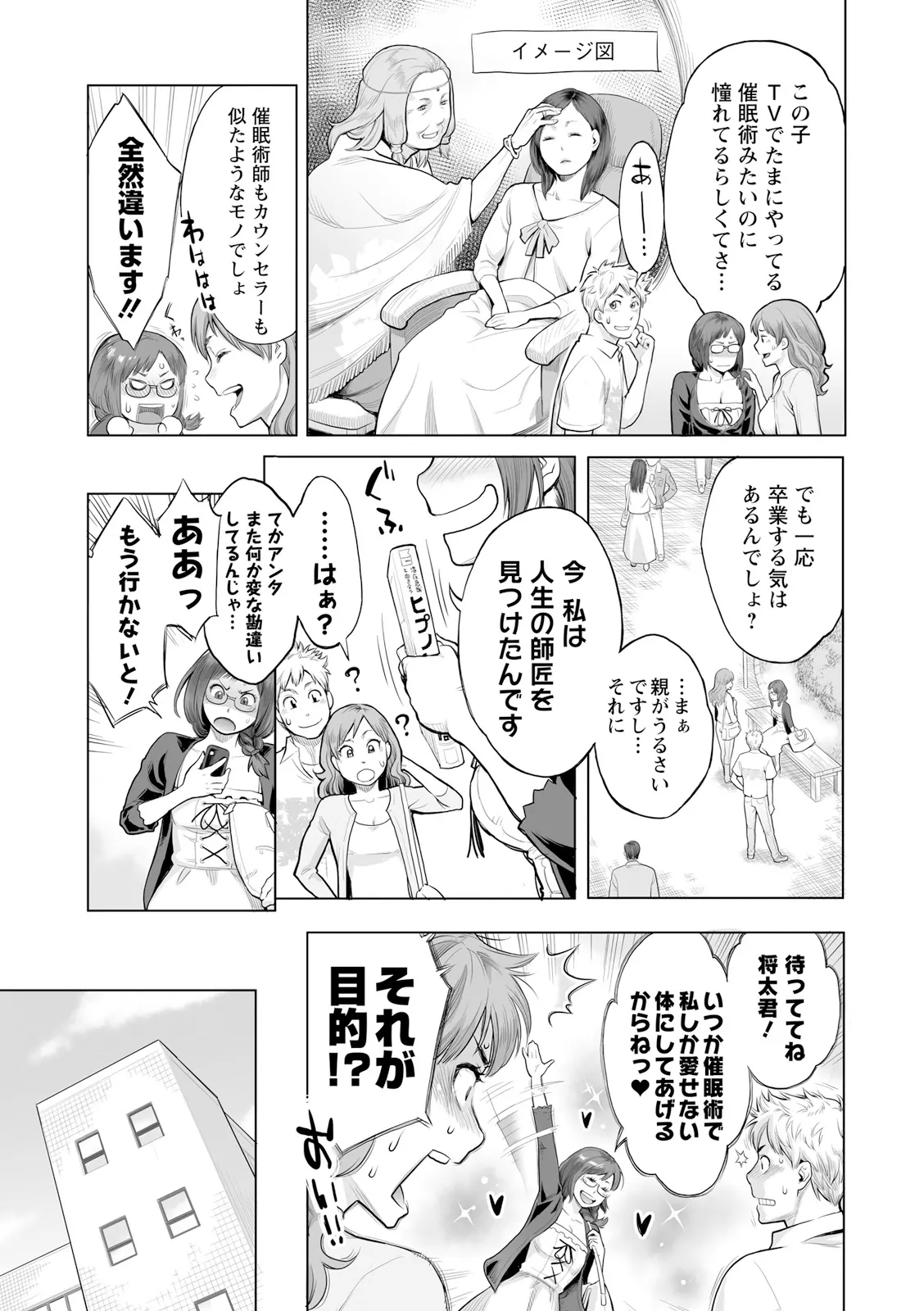 Zecchou Yokkyuu - Page 151