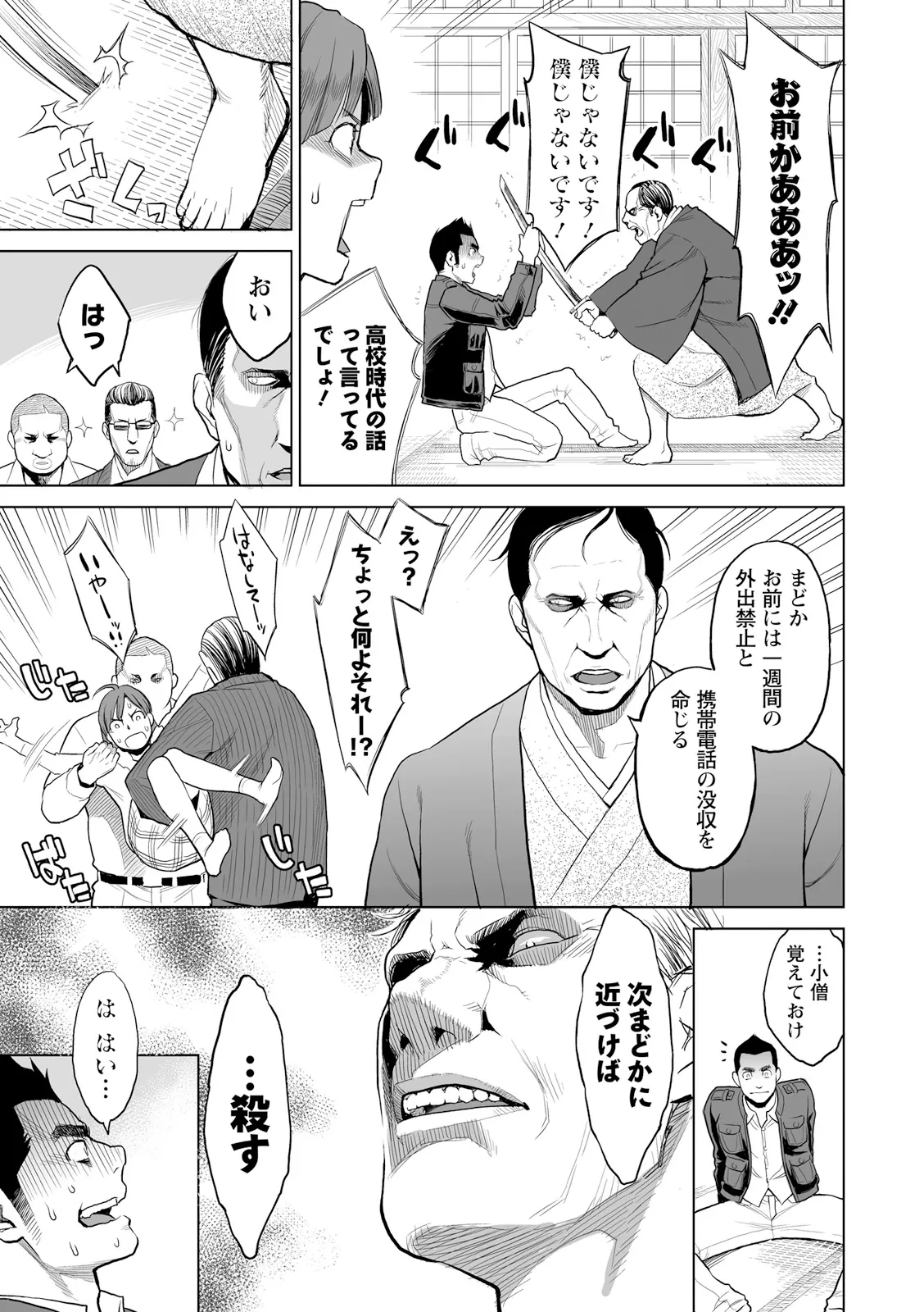 Zecchou Yokkyuu - Page 171