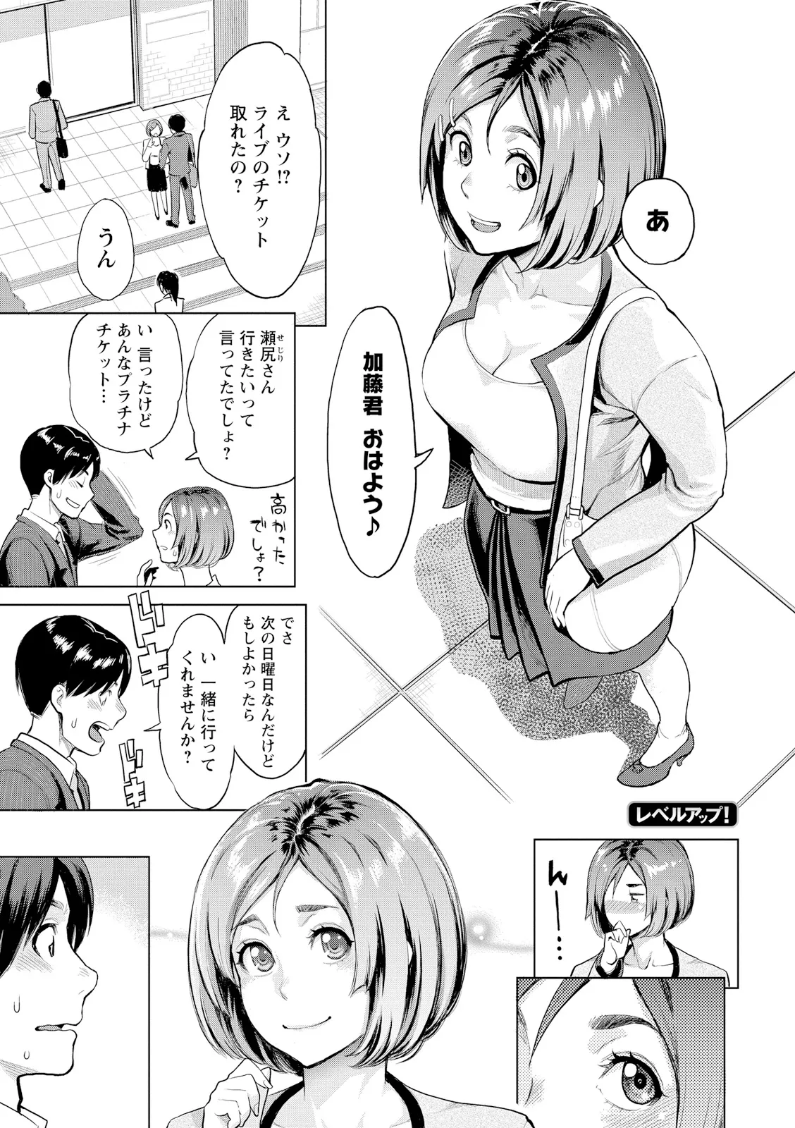Zecchou Yokkyuu - Page 185