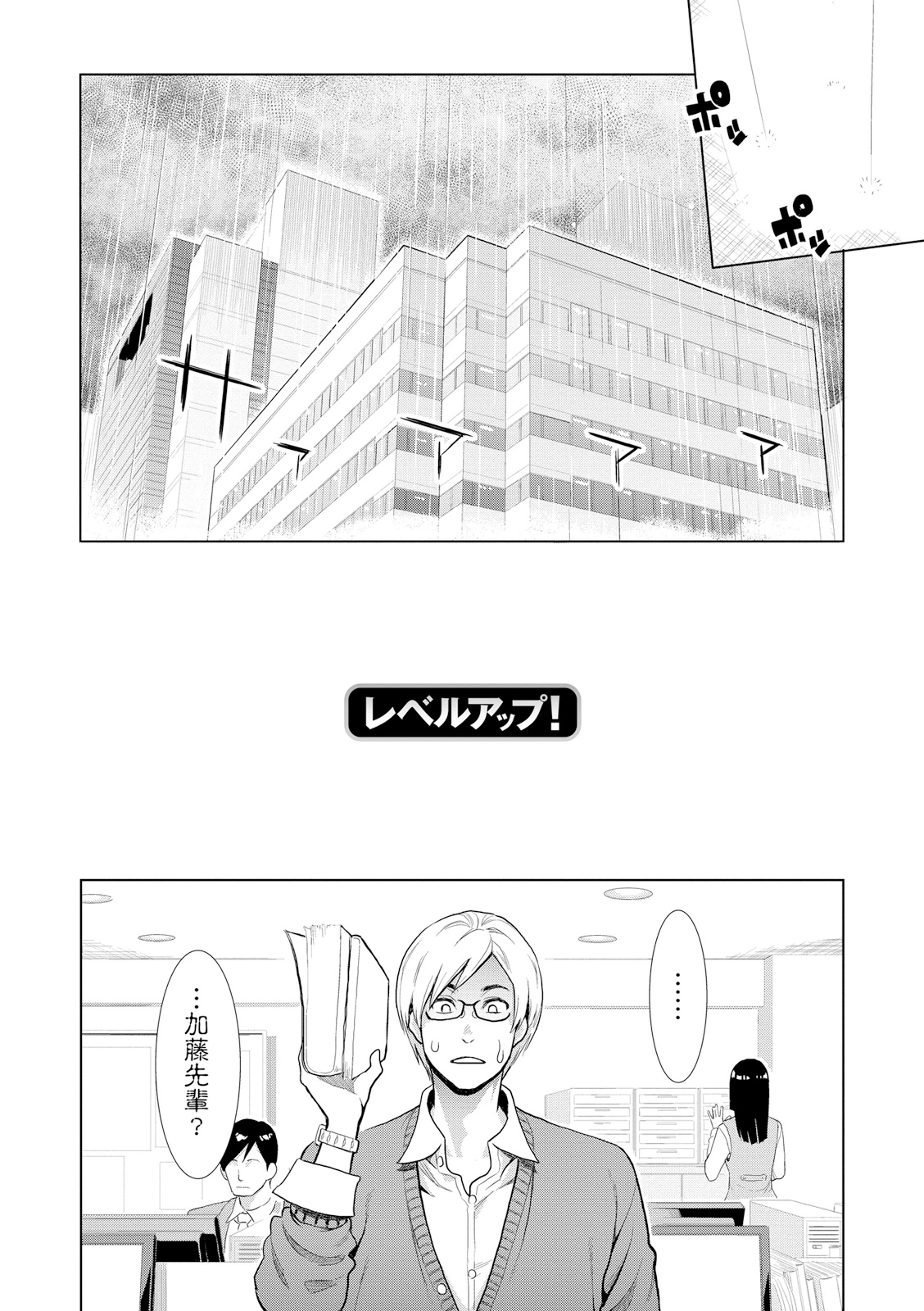 Zecchou Yokkyuu - Page 186