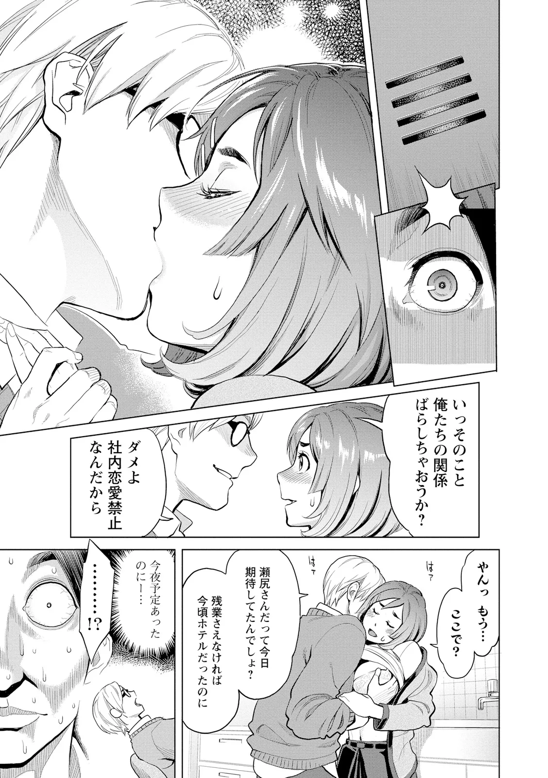 Zecchou Yokkyuu - Page 191