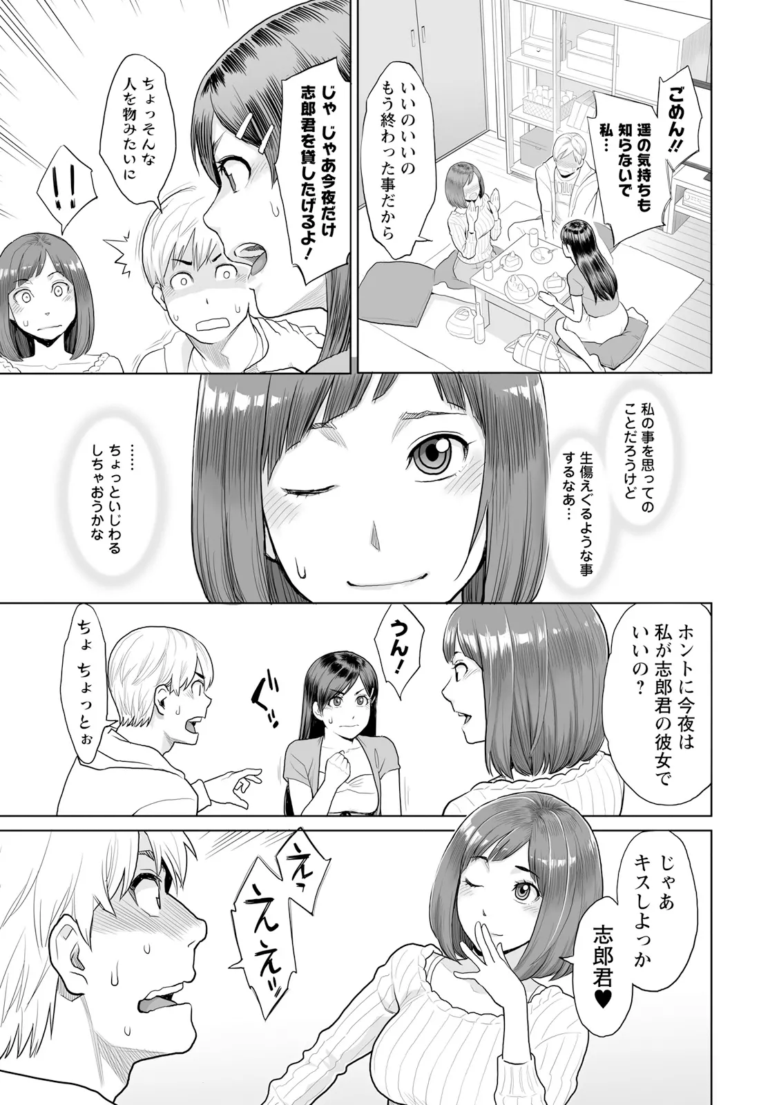 Zecchou Yokkyuu - Page 61