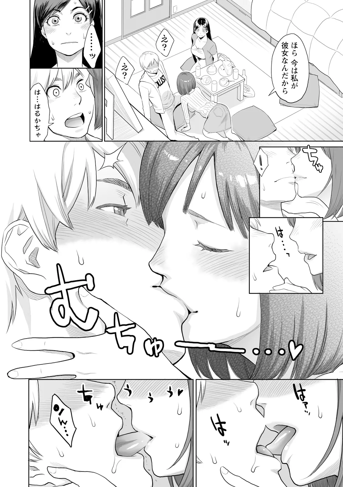 Zecchou Yokkyuu - Page 62