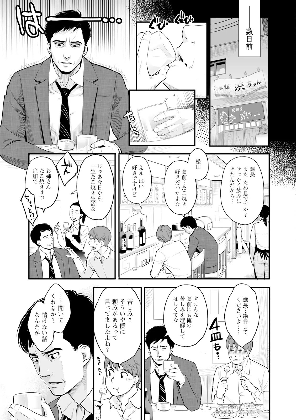 Zecchou Yokkyuu - Page 7