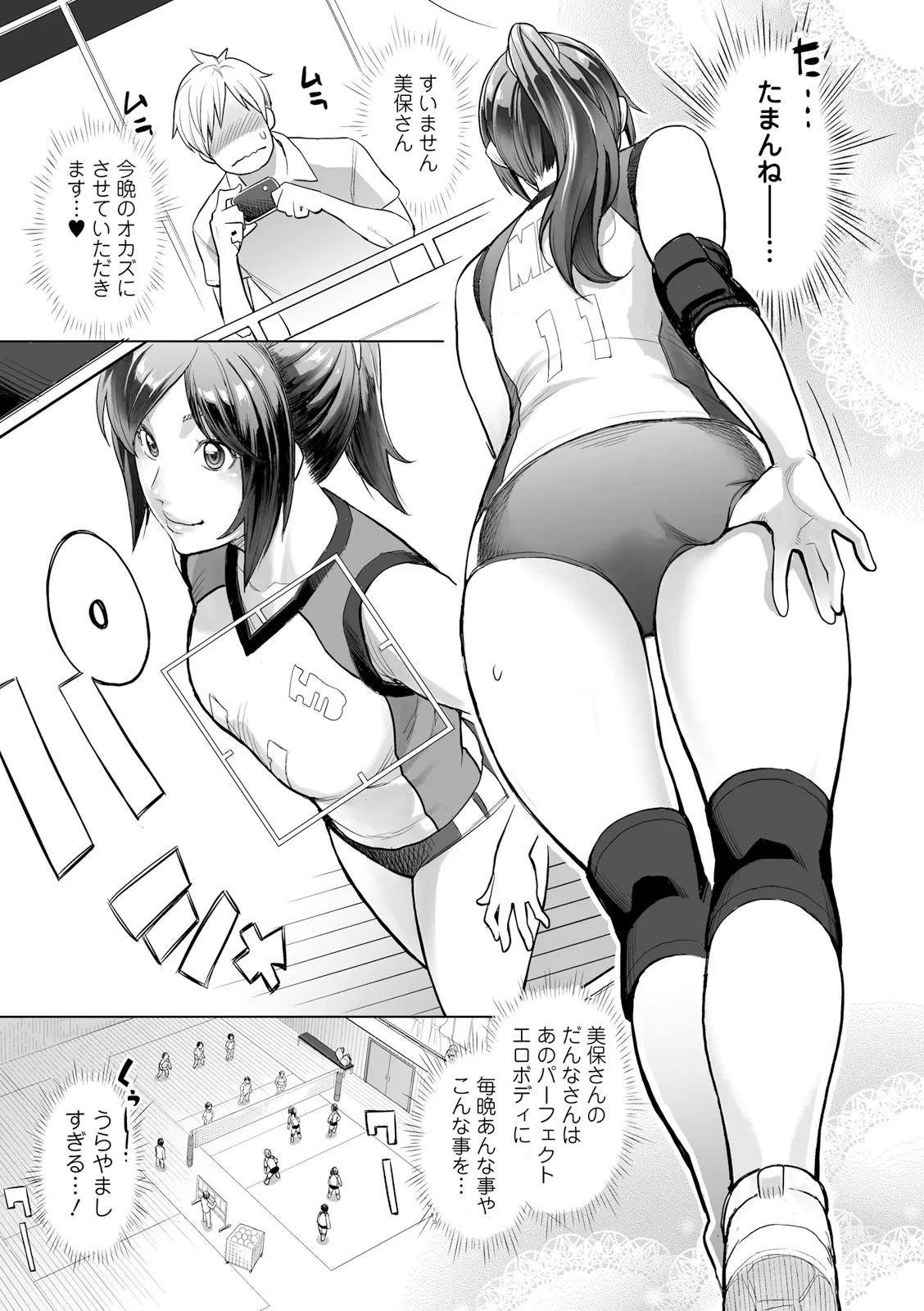 Zecchou Yokkyuu - Page 79