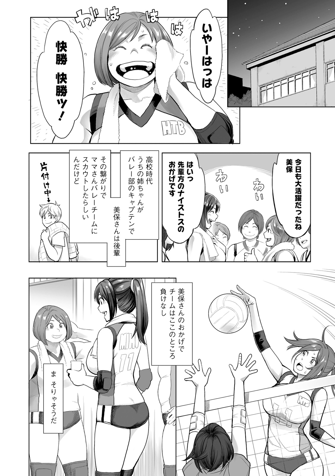 Zecchou Yokkyuu - Page 80