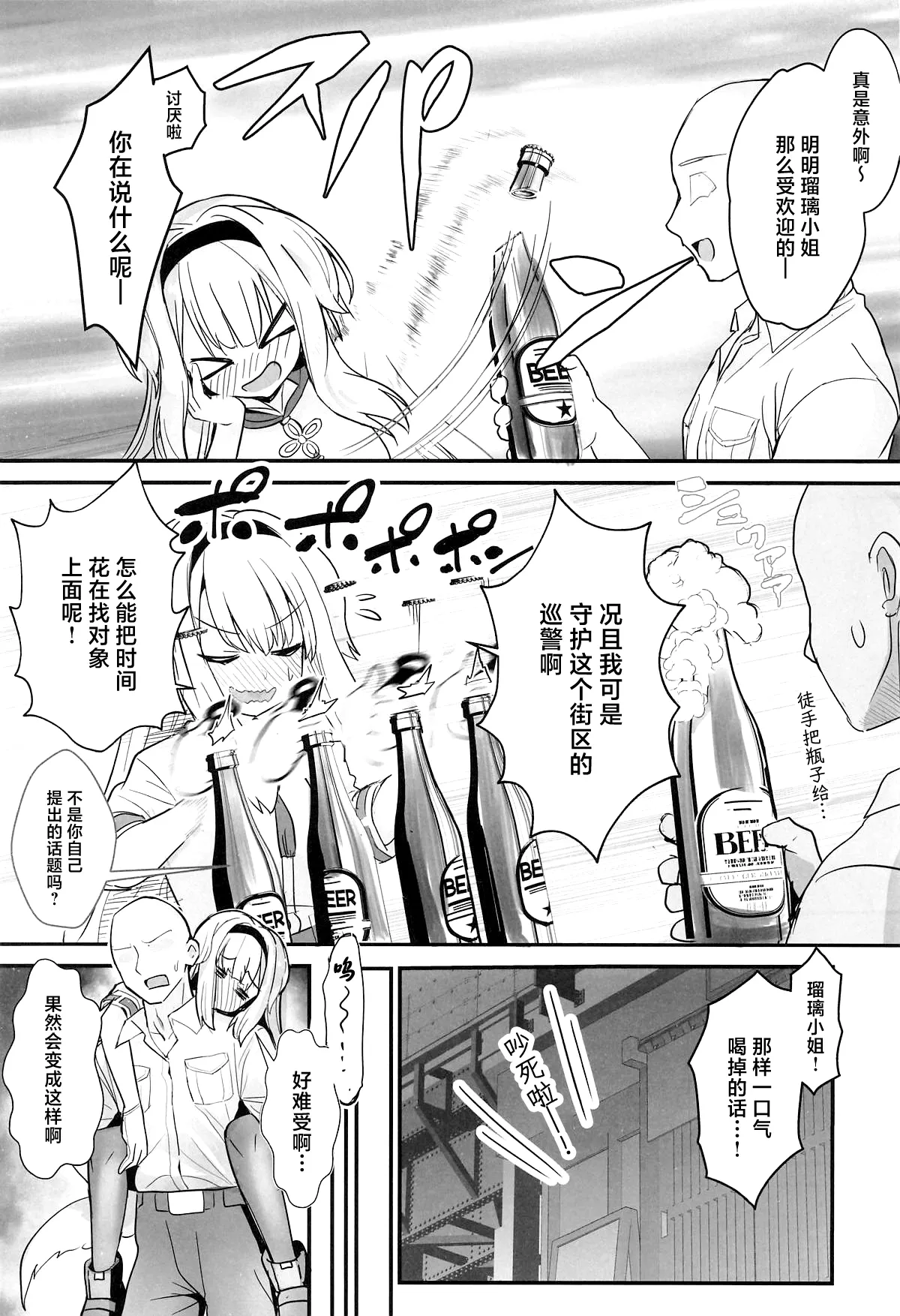 Suteki na Inu no Omawari-san - Page 4