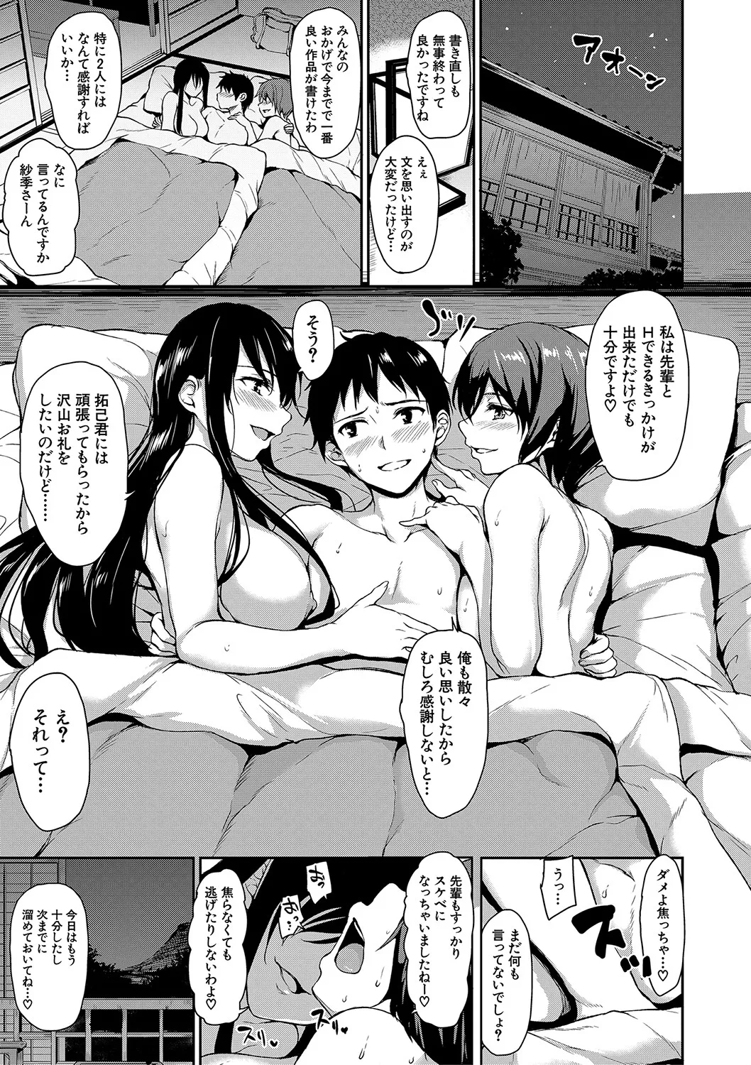 Yukemuri Harem Monogatari - Page 124