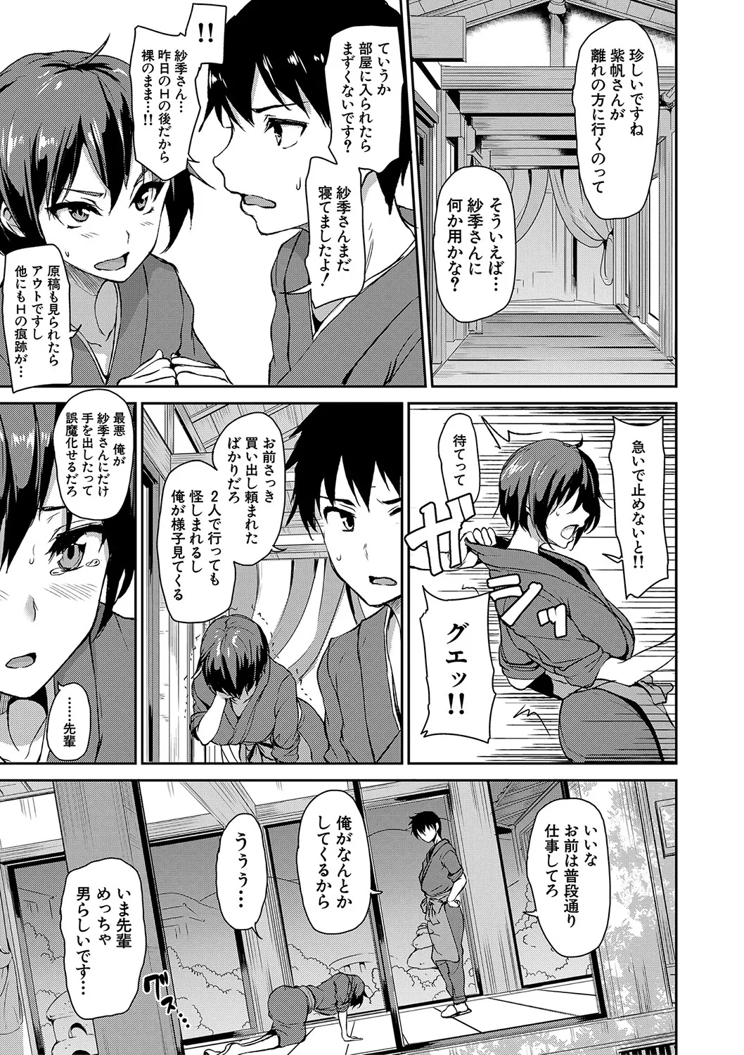 Yukemuri Harem Monogatari - Page 128