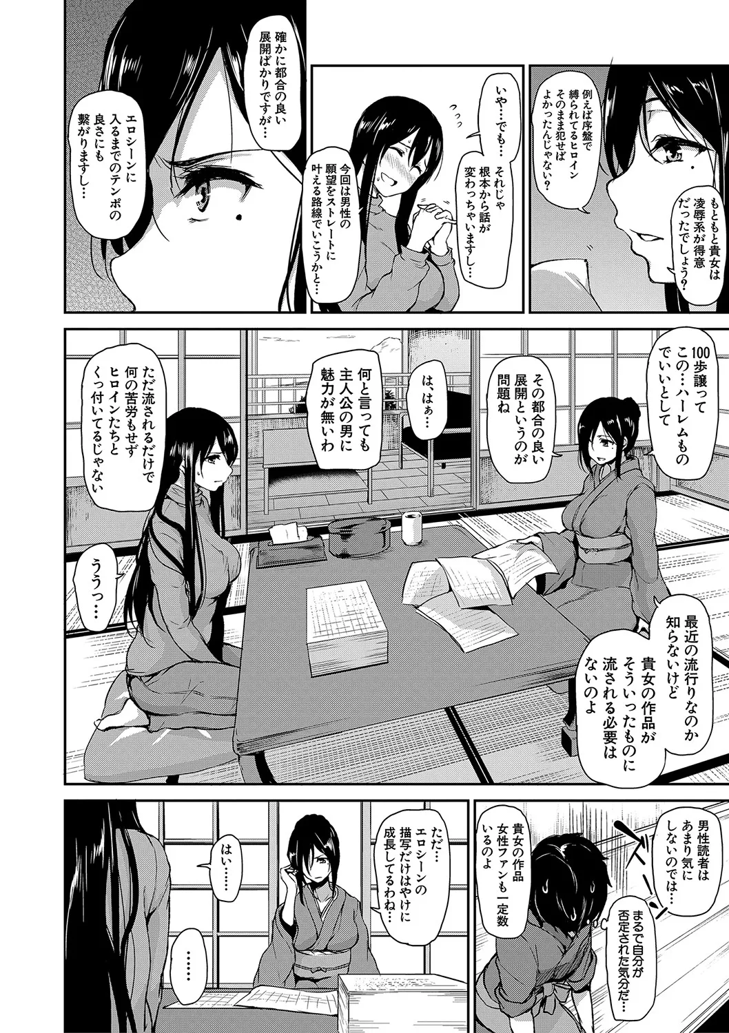 Yukemuri Harem Monogatari - Page 131