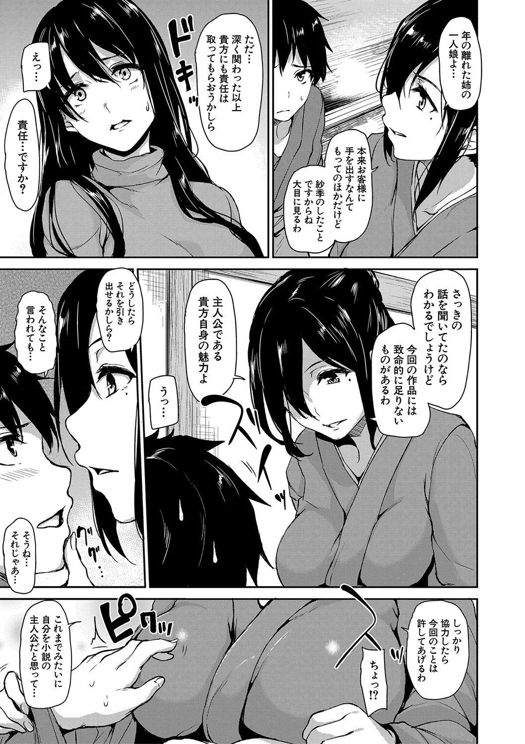Yukemuri Harem Monogatari - Page 134