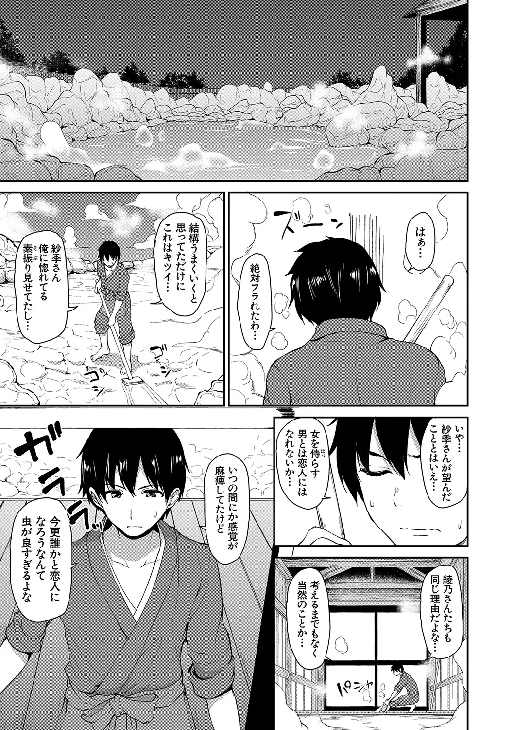 Yukemuri Harem Monogatari - Page 170