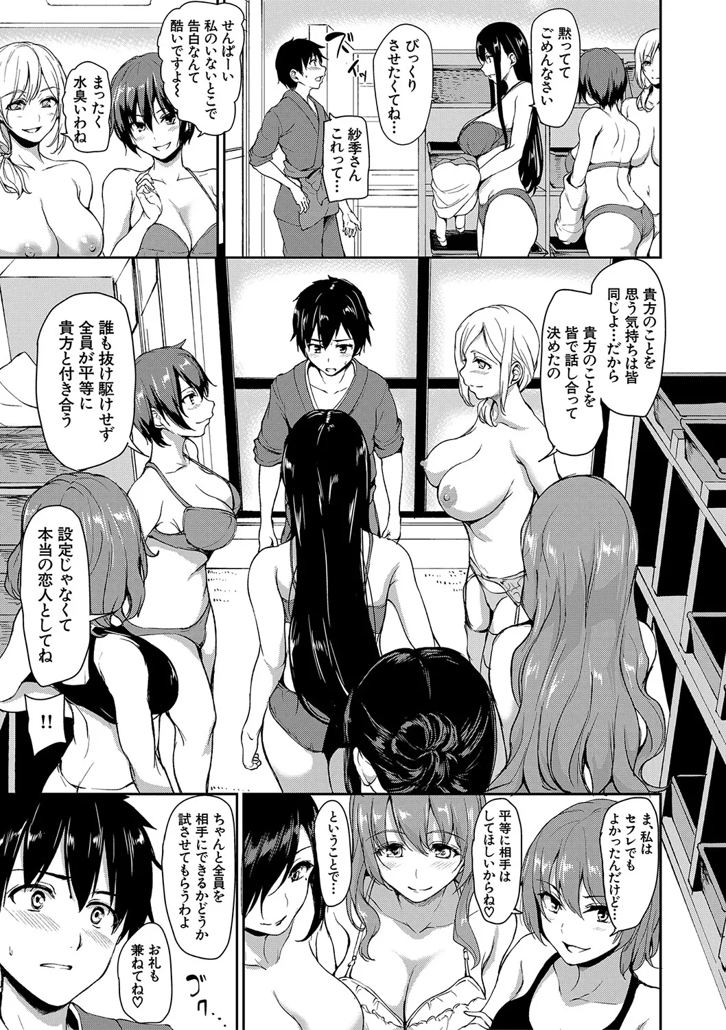 Yukemuri Harem Monogatari - Page 172