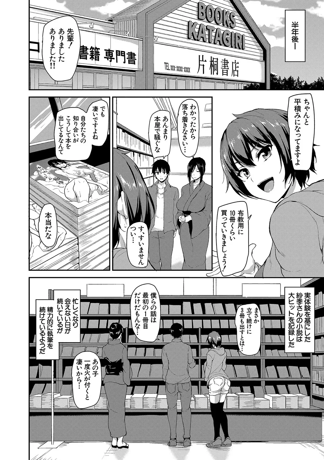 Yukemuri Harem Monogatari - Page 201