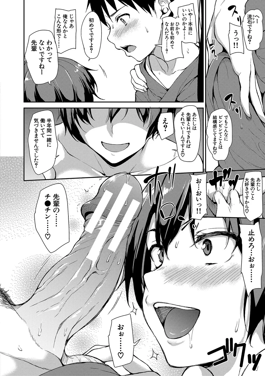 Yukemuri Harem Monogatari - Page 23