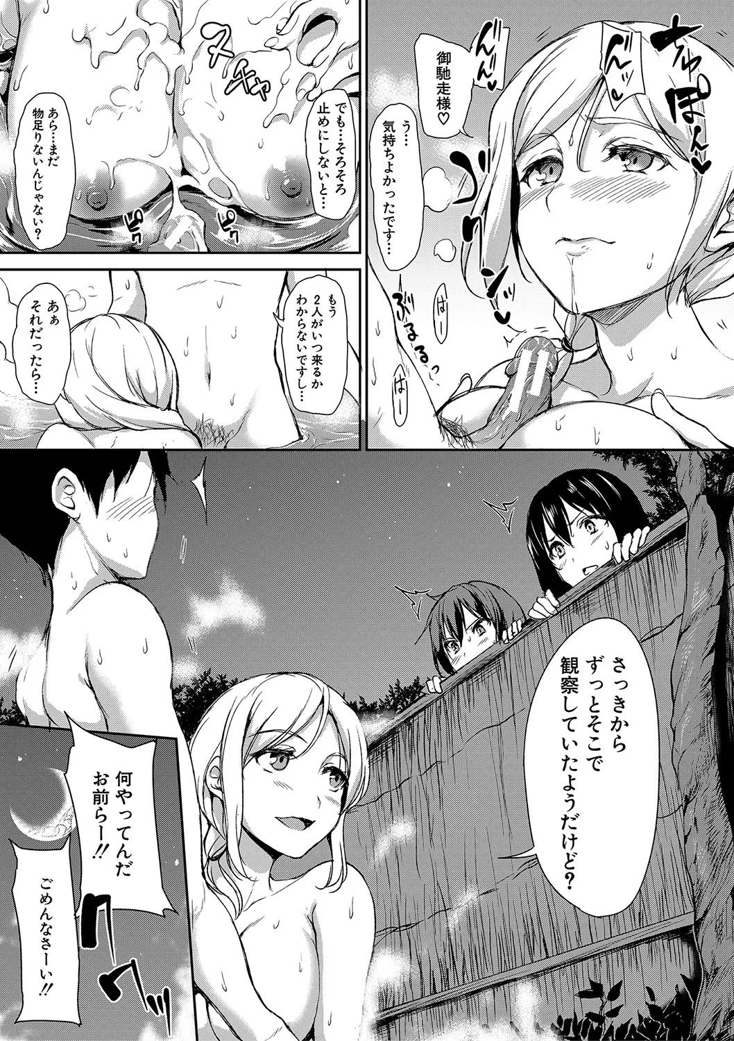 Yukemuri Harem Monogatari - Page 66