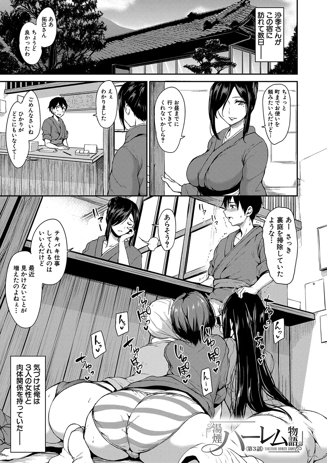 Yukemuri Harem Monogatari - Page 86
