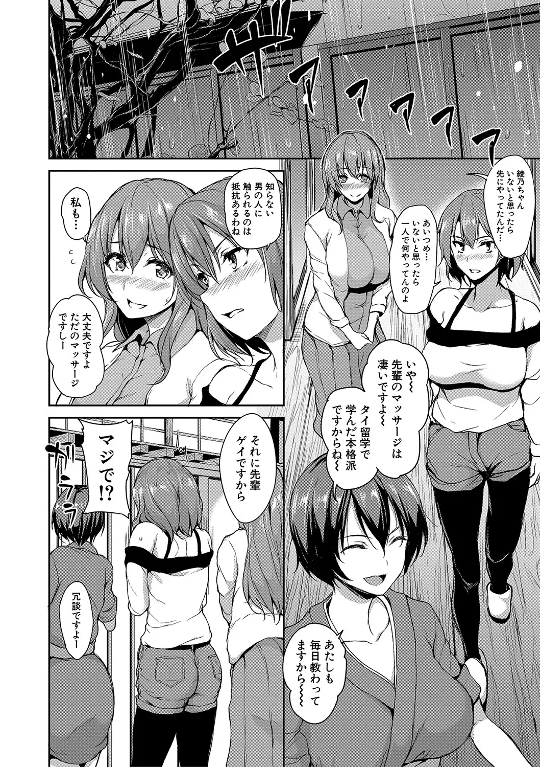 Yukemuri Harem Monogatari - Page 93
