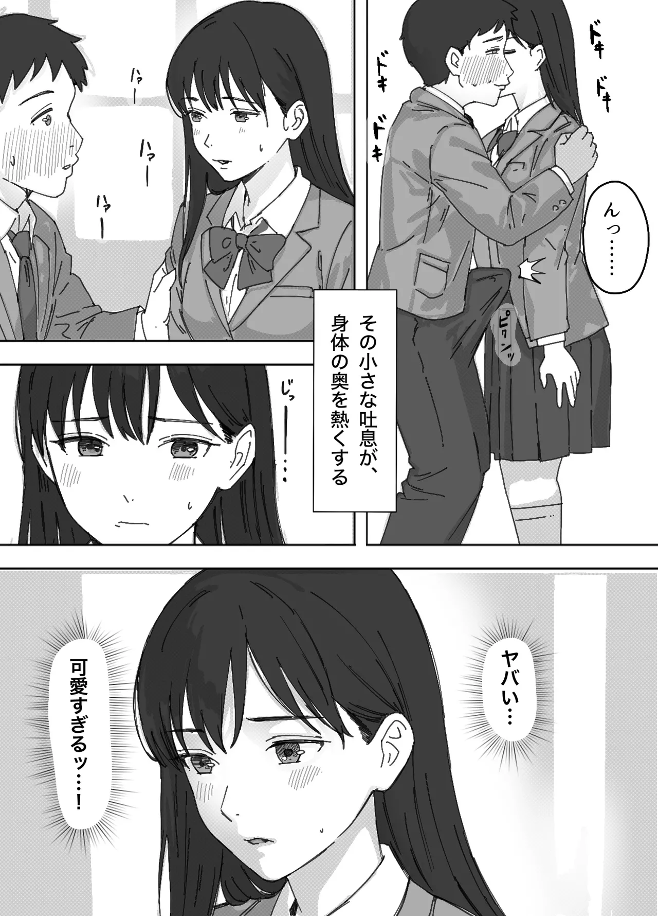 Muhyoujou na Osananajimi to Ecchi Gokko - Page 19
