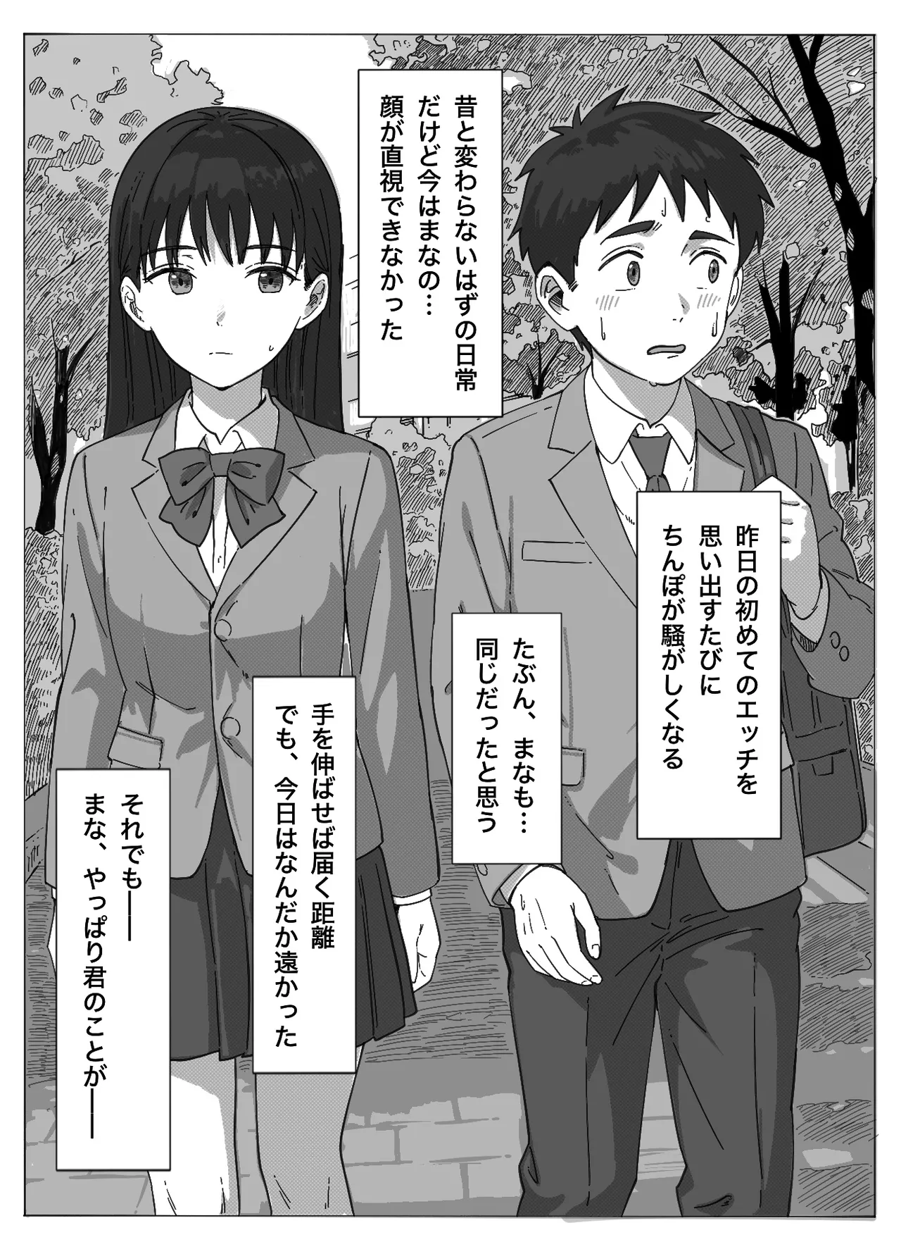 Muhyoujou na Osananajimi to Ecchi Gokko - Page 88